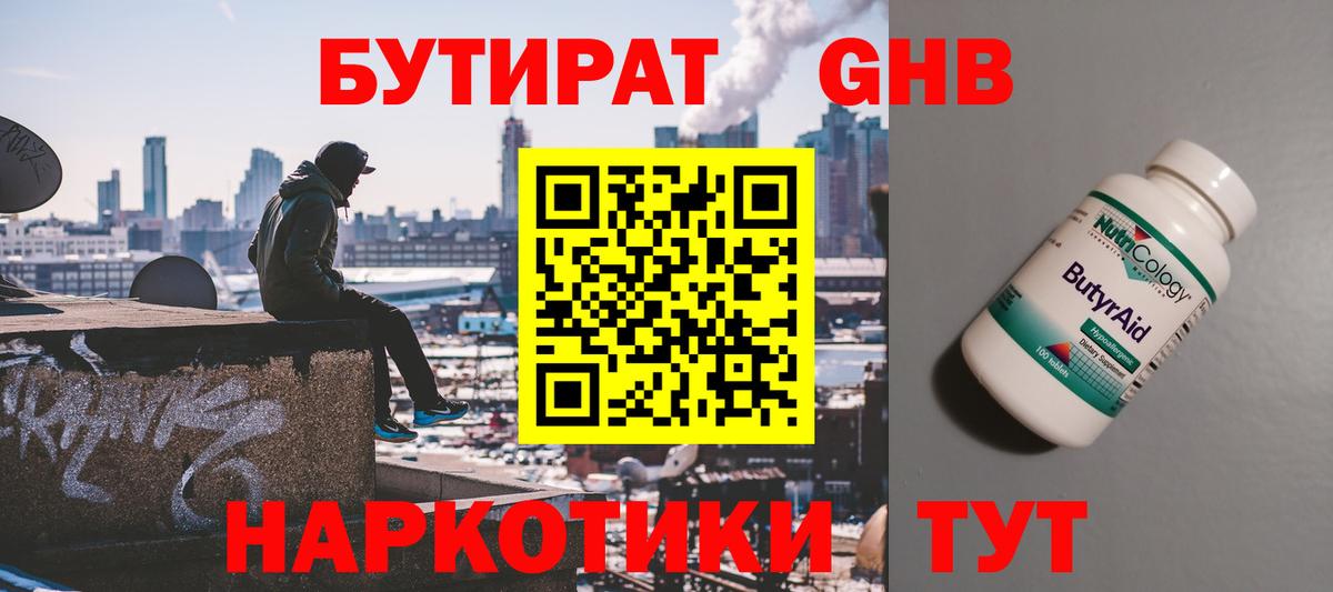 Новокубанск  БУТИРАТ жидкий экстази  Бутират  Вход с VPN 