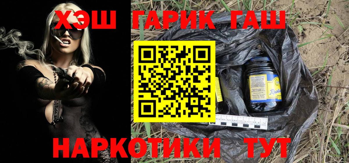 ГАШ VHQ  Вход с VPN  Гашиш hashish  Новокубанск 