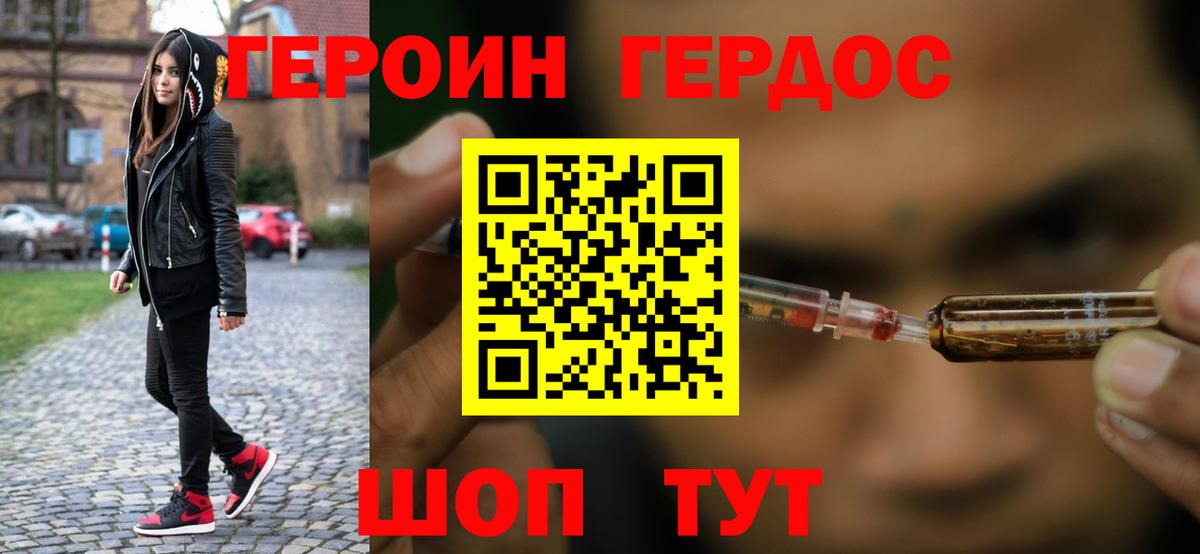 Героин герыч  Вход с VPN  Новокубанск 