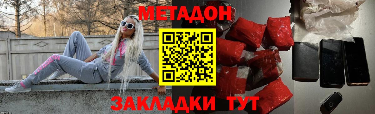 Метадон мёд Новокубанск