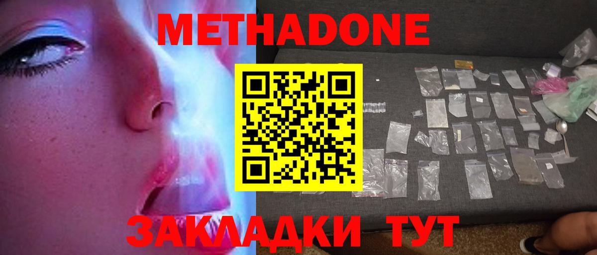 МЕТАДОН кристалл  МЕТАДОН мёд  Новокубанск  Вход с VPN 