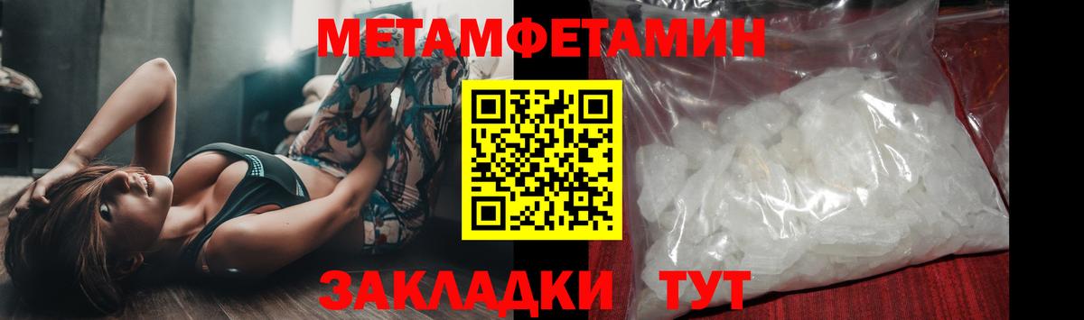 МЕТАМФЕТАМИН Methamphetamine Новокубанск